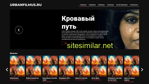 urbanfilmus.ru alternative sites