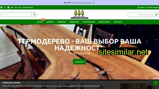 urbanicwood.ru alternative sites