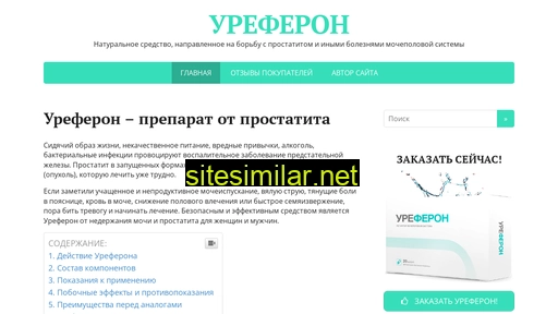 ureferon-buy.ru alternative sites