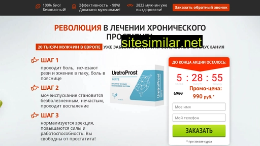 uretro-prost.ru alternative sites