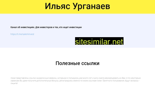 urganaev.ru alternative sites