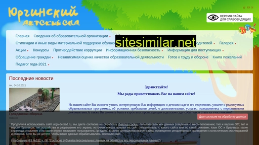 urga-detsad.ru alternative sites