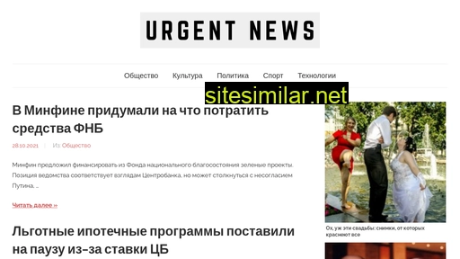 urgent-news.ru alternative sites