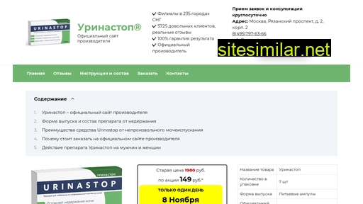 urinastopshops.ru alternative sites