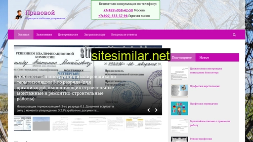 uristlegal.ru alternative sites