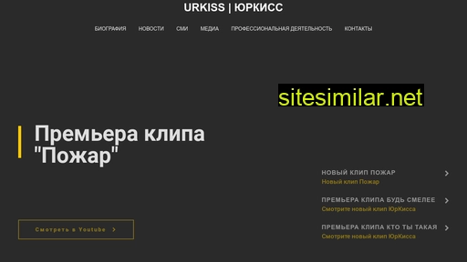 Urkiss similar sites