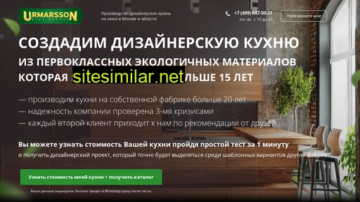 urmarsson.ru alternative sites
