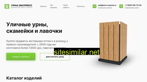 urna-express.ru alternative sites