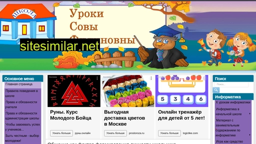 uroki-sovy.ru alternative sites