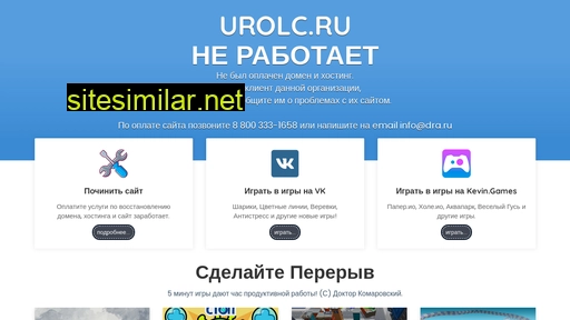 urolc.ru alternative sites