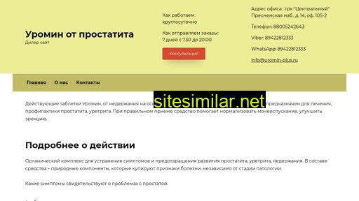 uromin-plus.ru alternative sites