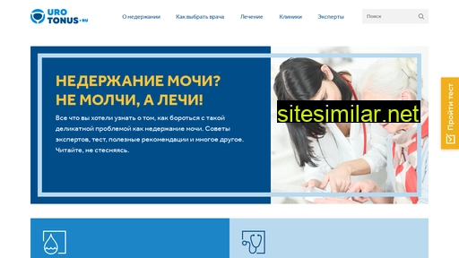 urotonus.ru alternative sites