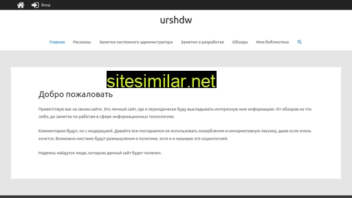 urshdw.ru alternative sites