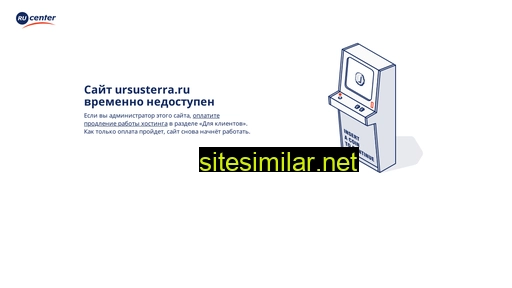 ursusterra.ru alternative sites