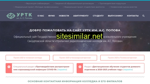 urtt.ru alternative sites