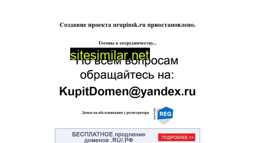 urupinsk.ru alternative sites