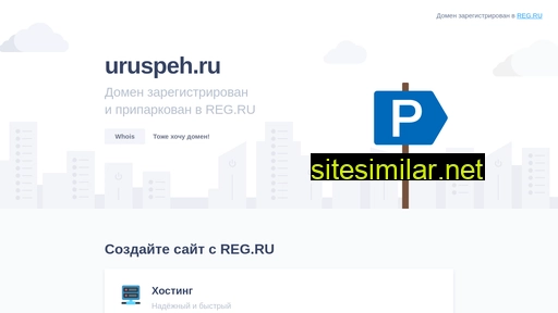 uruspeh.ru alternative sites
