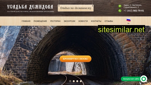 usadba-demidova.ru alternative sites