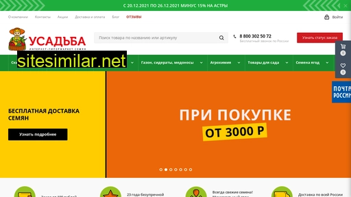 usadba-semena.ru alternative sites