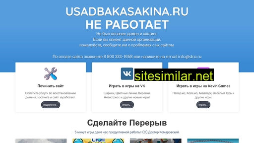 usadbakasakina.ru alternative sites