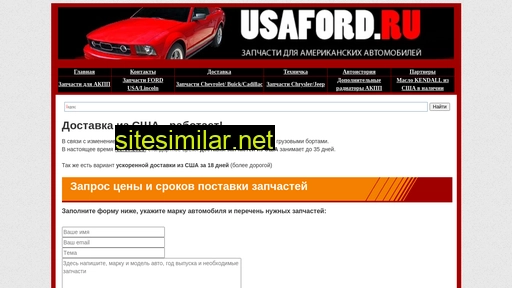 usaford.ru alternative sites