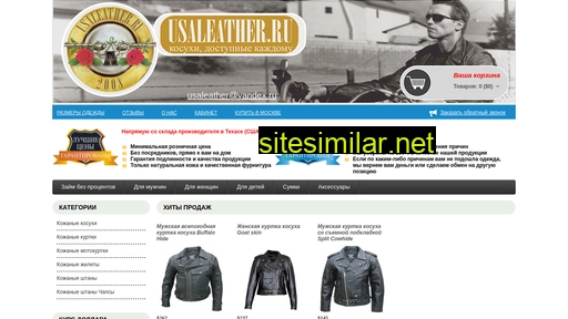 usaleather.ru alternative sites