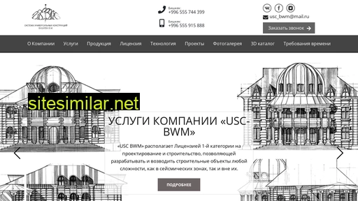uscbwm.ru alternative sites