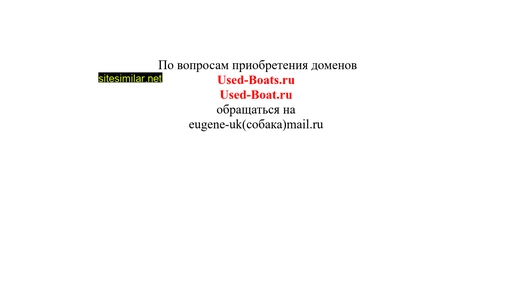 used-boats.ru alternative sites