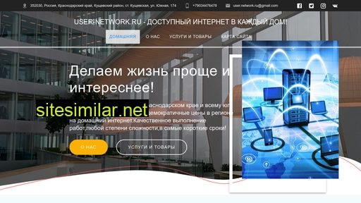 user-network.ru alternative sites