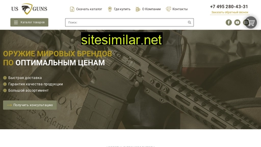 usguns.ru alternative sites
