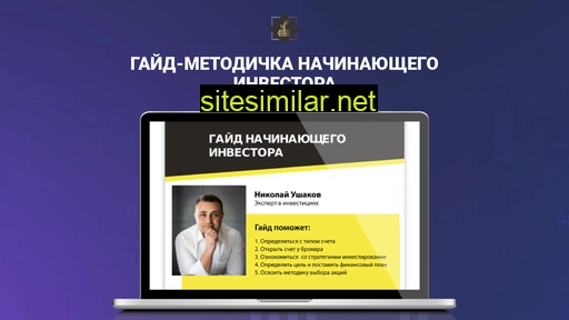 ushakov-invest-club.ru alternative sites