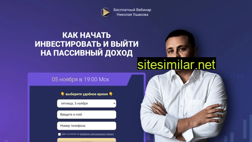 ushakov-invest.ru alternative sites