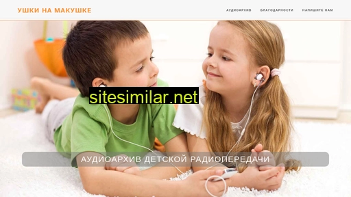 ushkinamakushke.ru alternative sites