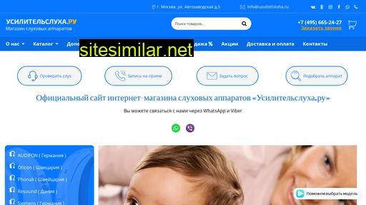 usilitelsluha.ru alternative sites