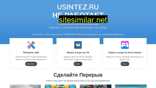 usintez.ru alternative sites