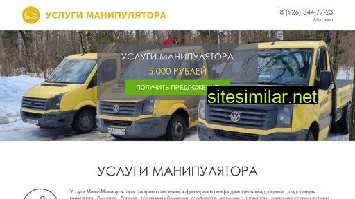 uslugi-mini-manipulyatora.ru alternative sites