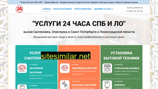 Uslugi24-spb similar sites