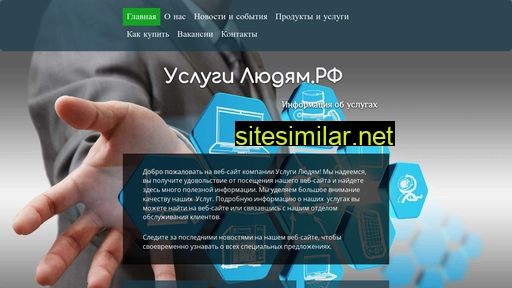 uslugilyudyam.ru alternative sites