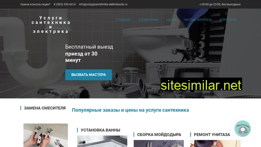 uslugisantehnika-elektrikaufa.ru alternative sites