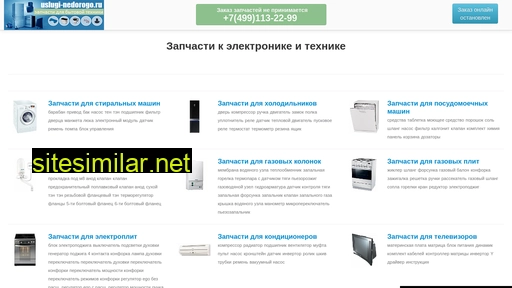 uslugi-nedorogo.ru alternative sites