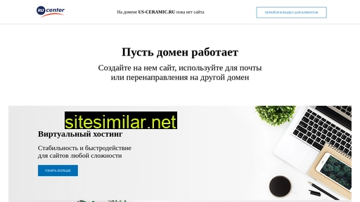 us-ceramic.ru alternative sites
