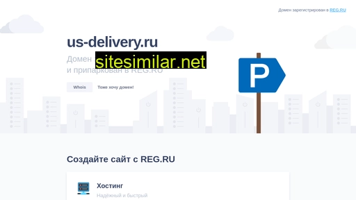 us-delivery.ru alternative sites