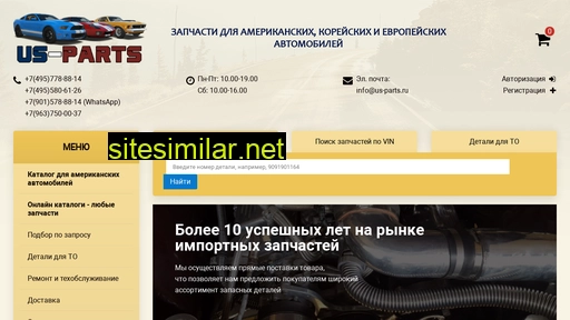 us-parts.ru alternative sites