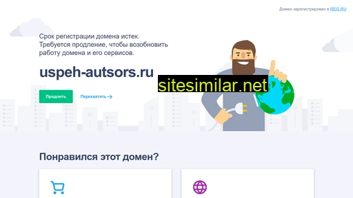 uspeh-autsors.ru alternative sites