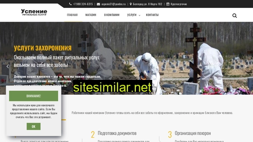 uspenie31.ru alternative sites