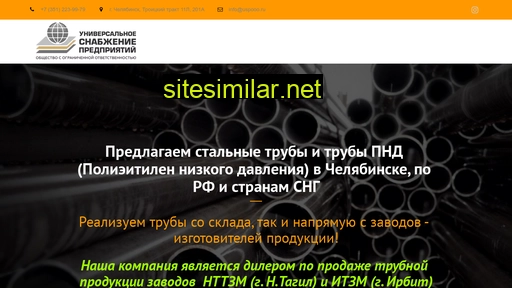 usppipe.ru alternative sites