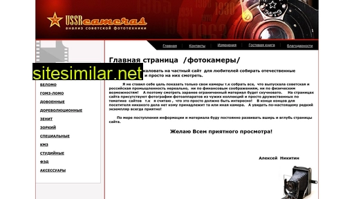 ussrcameras.ru alternative sites