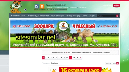 ussurzoo.ru alternative sites