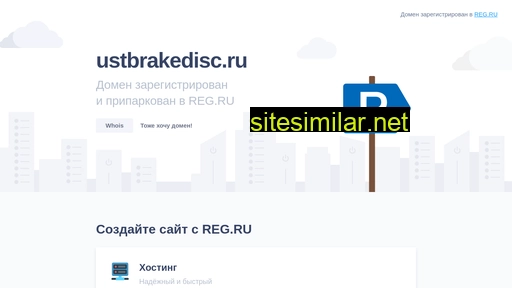 ustbrakedisc.ru alternative sites
