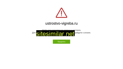 ustrostvo-vigreba.ru alternative sites